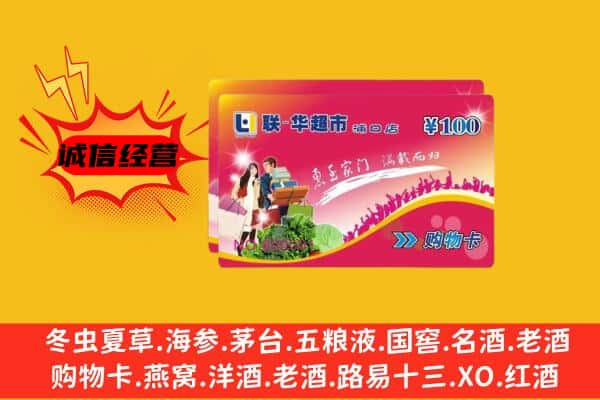 玉树州曲麻莱县回收超市卡