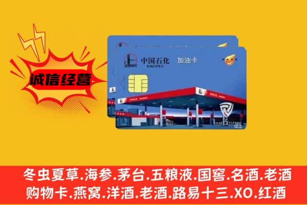 玉树州曲麻莱县回收加油卡